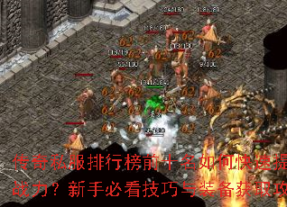 ����˽�����а�ǰʮ����ο�������ս�������ֱؿ�������װ����ȡ����