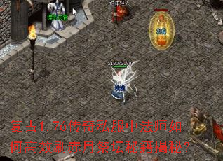 ����1.76����˽���з�ʦ��θ�Чˢ���¼�̳�ؼ����أ�