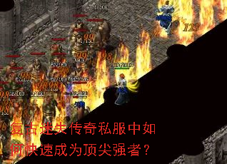 ������ʧ����˽������ο��ٳ�Ϊ����ǿ�ߣ�