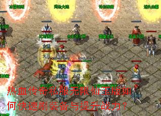 ��Ѫ����˽�������������ο���ˢװ��������ս����