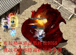 ���������ս���ռ�BOSS��ս����Щ���ػ��������գ�