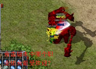 �ϻ��汾���ĸ�ְҵ������ܻ�ӭ��