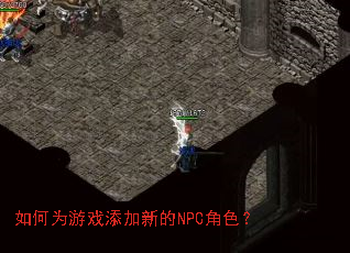 ���Ϊ��Ϸ�����µ�NPC��ɫ��