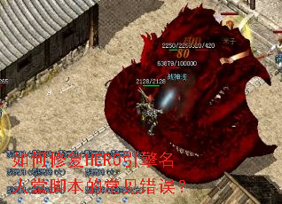 ����޸�HERO���������ýű��ĳ�������