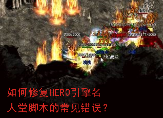 ����޸�HERO���������ýű��ĳ�������