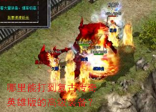 �����ܴ򵽸��Ŵ���Ӣ�۰�ĸ߼�װ����