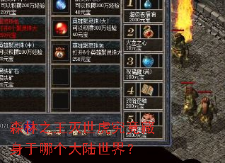 ɭ��֮�������������������ĸ���½���磿