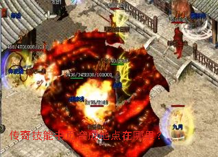 传奇技能书页合成地点在哪里? 传奇技能书页合成地点在哪里?