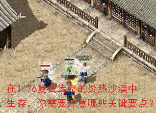 ��1.76���Ŵ��������ɳĮ�����棬����Ҫע����Щ�ؼ�Ҫ�㣿