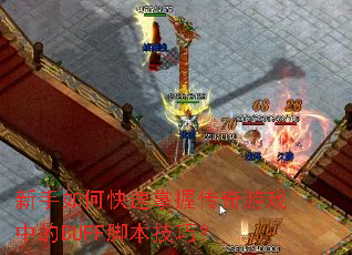 ������ο������մ�����Ϸ�е�BUFF�ű����ɣ�