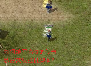 ��α�д��Ч�Ĵ���˽�����߹һ��ű���