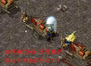 ���ͨ��ǿ����ħ����ʵս�п�������ս����