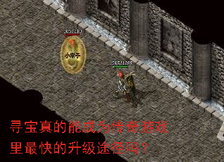 Ѱ������ܳ�Ϊ������Ϸ����������;����