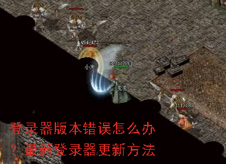 ��¼���汾������ô�죿���µ�¼�����·���