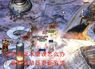 ��¼���汾������ô�죿���µ�¼�����·���