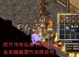 ��´���˽������Ѫ����װ���İ���������λ�ã�