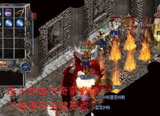 ������Ѫ����ǰ�����˽���Щ�ؼ�Ҫ�㣿