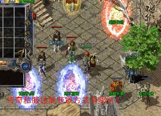 ����˽�����ܻ�ȡ��ʽ����Щ��