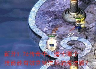 �¿�1.76�����У���ʿ�ĸ���������Ч���Ʒ�ʦ��ħ���ܣ�