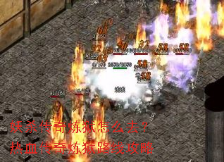 ��ɱ����������ôȥ����Ѫ��������·�߹���