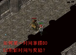 ��ε�һʱ������BOSSˢ��ʱ���뽱����