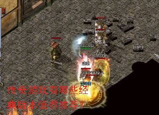 ������Ϸ����Щ����汾ֵ���Ƽ���