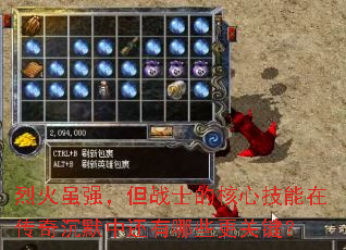 �һ���ǿ����սʿ�ĺ��ļ����ڴ����Ĭ�л�����Щ���ؼ���