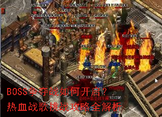 BOSS����ս��ο�������Ѫս����ս����ȫ����