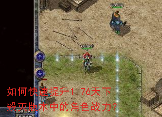 ��ο�������1.76���»���汾�еĽ�ɫս����