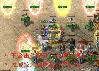 �����ϻ�����������ο������֣������ӵ���ʤ�ؾ���ʲô��