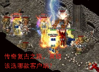 ���渴��֮·��Ӣ�۸�ѡ�Ŀ�ͻ��ˣ�