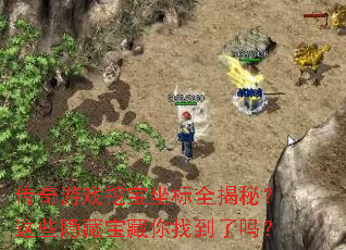 ������Ϸ�ڱ�����ȫ���أ���Щ���ر������ҵ�����