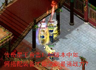 ���������ϻ�1.80�汾����δ���װ�����ܴﵽ��ǿս����