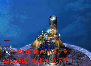 ��������ο���׬Ǯ��������Щ���������Դ����