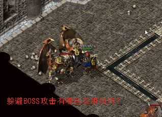 ���BOSS��������Щʵ�ü��ɣ�