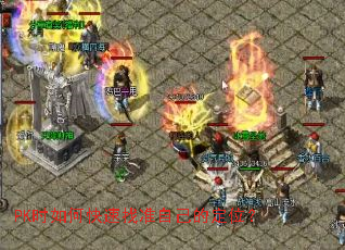 PKʱ��ο�����׼�Լ��Ķ�λ��