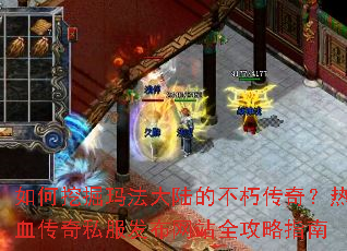 ����ھ��귨��½�Ĳ��ഫ�棿��Ѫ����˽��������վȫ����ָ��