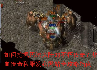 ����ھ��귨��½�Ĳ��ഫ�棿��Ѫ����˽��������վȫ����ָ��