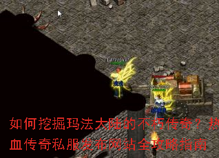 ����ھ��귨��½�Ĳ��ഫ�棿��Ѫ����˽��������վȫ����ָ��