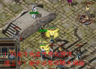 1.95��ţ�ϻ�������ο������֣����ֱؿ����Դ����