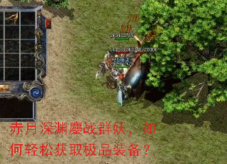 ������Ԩ��սȺ����������ɻ�ȡ��Ʒװ����