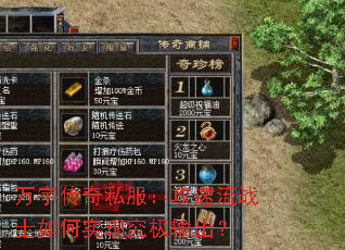 万宇传奇私服:攻速流战士如何实现究极输出? 万宇传奇私服:攻速流战士如何实现究极输出?