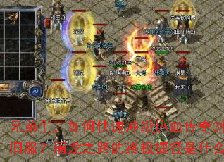 �ֵ��ǣ���ο��ٳ弶��Ѫ����3���ɷ�������֮·���ռ��ݾ���ʲô��