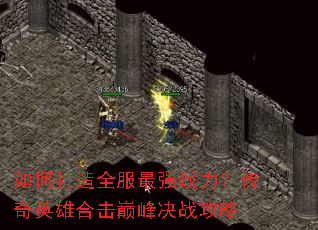 ��δ���ȫ����ǿս��������Ӣ�ۺϻ��۷��ս����