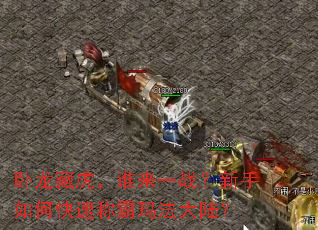 �����ػ���˭��һս��������ο��ٳư��귨��½��