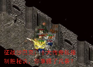 ��սɳ�Ϳˣ�ʮ����˽����ʤ�ؾ����������˼�����