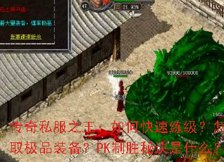 ����˽��֮������ο���������������ȡ��Ʒװ����PK��ʤ�ؾ���ʲô��