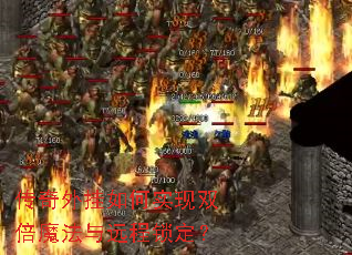 ����������ʵ��˫��ħ����Զ��������