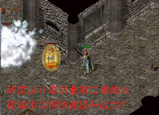 ���Ǿ���ְҵ�ڶ���������Ǣ���ο�������ս����