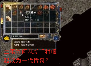 二蛋如何从新手村崛起成为一代传奇? 二蛋如何从新手村崛起成为一代传奇?